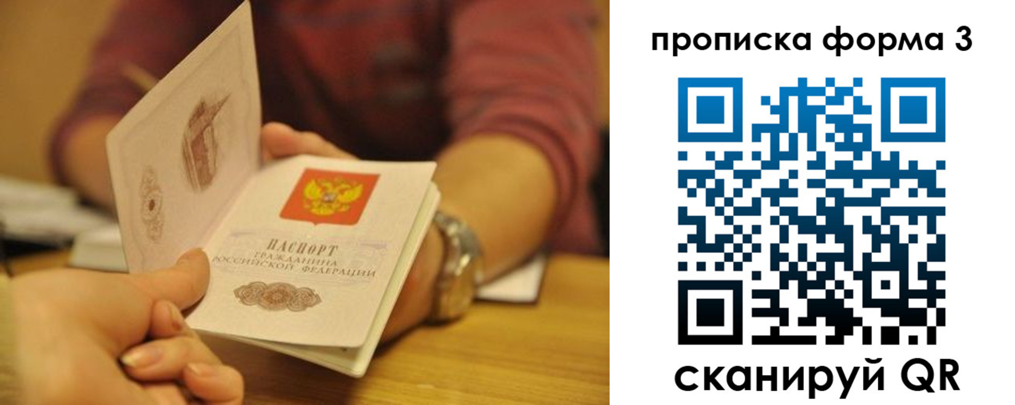 прописка ребенка в Брянске
