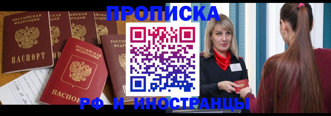 временная регистрация гарантия в Брянске