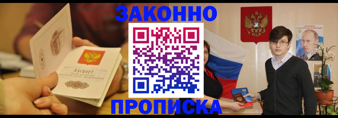 прописка для школы в Брянске