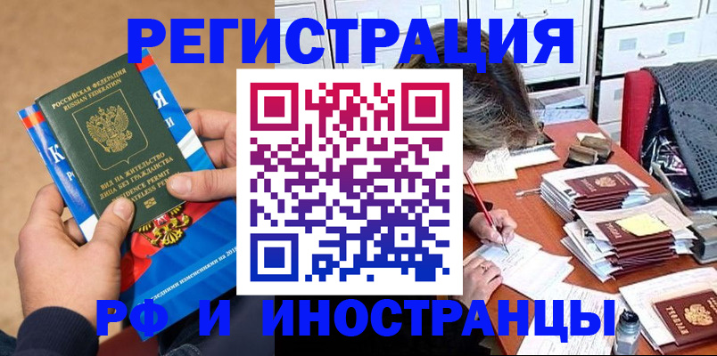 прописка в Брянске