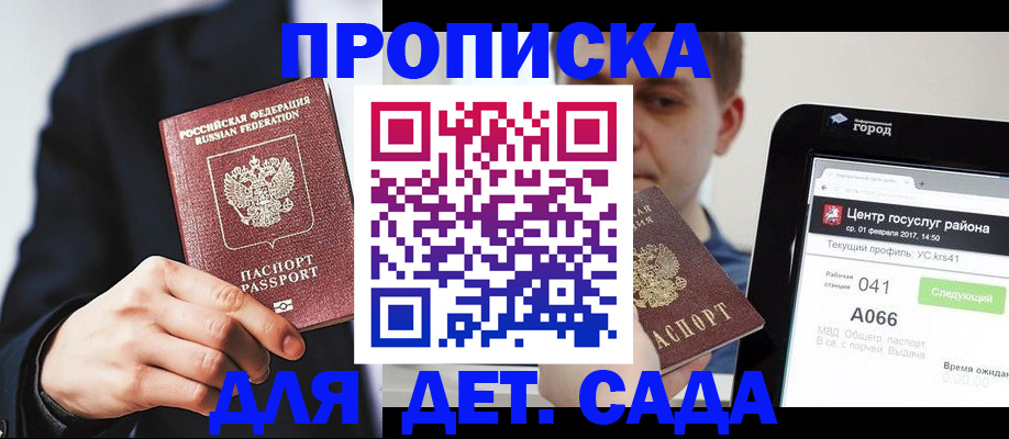 временная регистрация для школы в Брянске