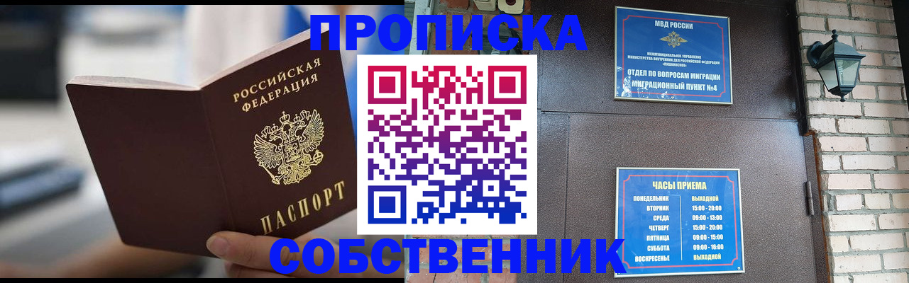 временная регистрация для школы в Брянске