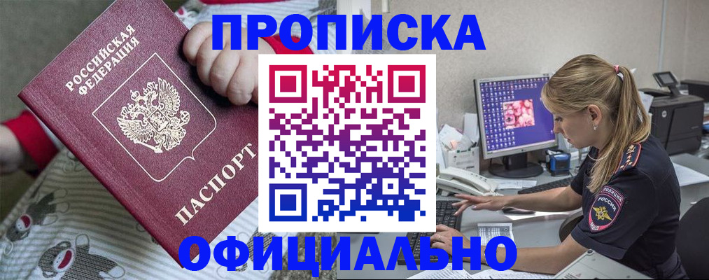 временная регистрация купить в Брянске